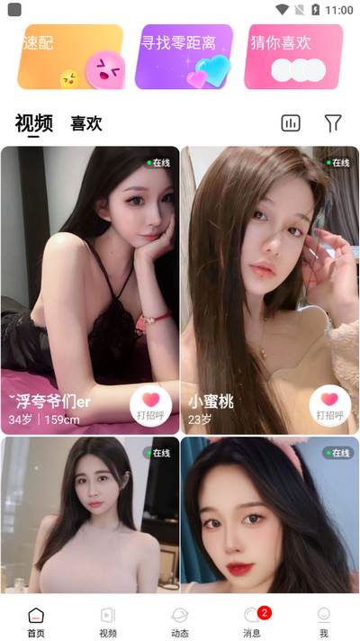 春妹聊天app手机版