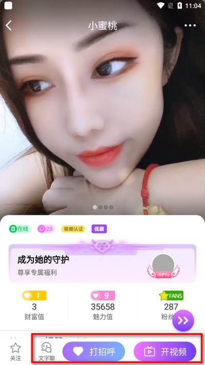 春妹聊天app手机版