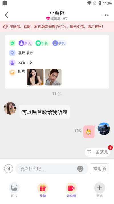 春妹聊天app手机版