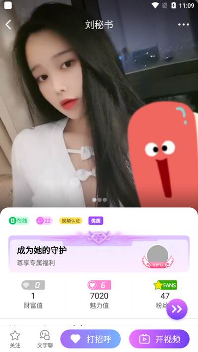 春妹聊天app手机版
