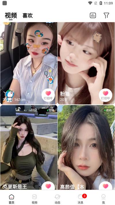 春妹聊天app手机版