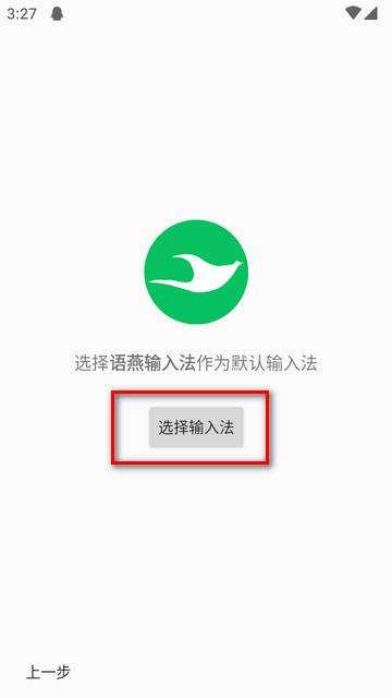 雨燕输入法离线版