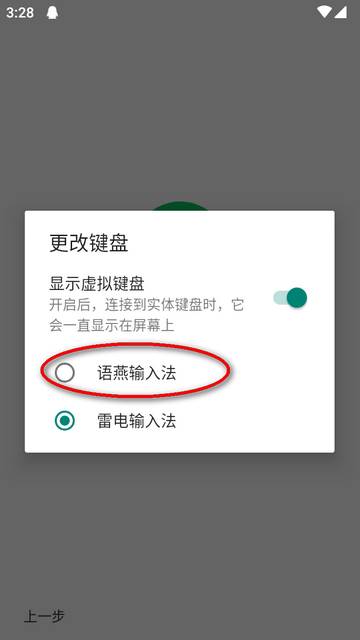 雨燕输入法离线版