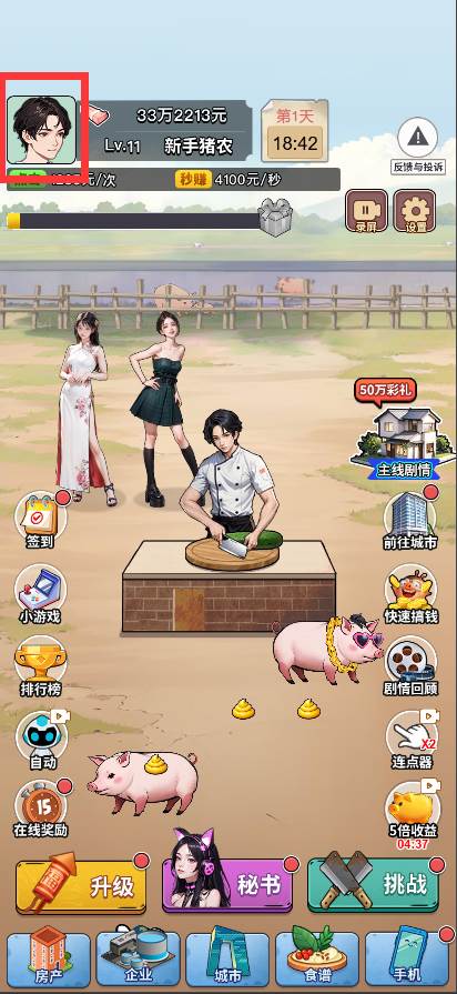 我真没想逆袭小游戏免广告版