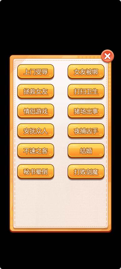我真没想逆袭小游戏免广告版