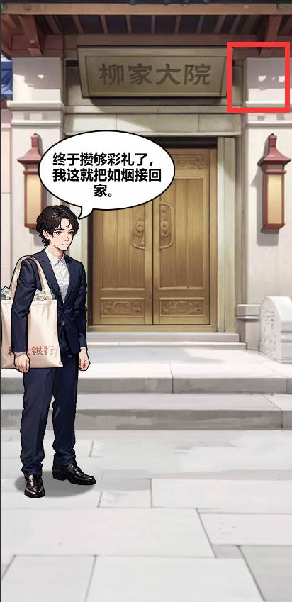 我真没想逆袭小游戏免广告版