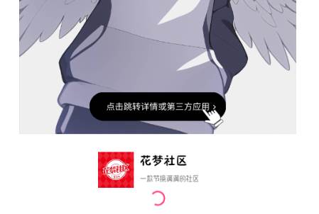 花梦社区app最新版