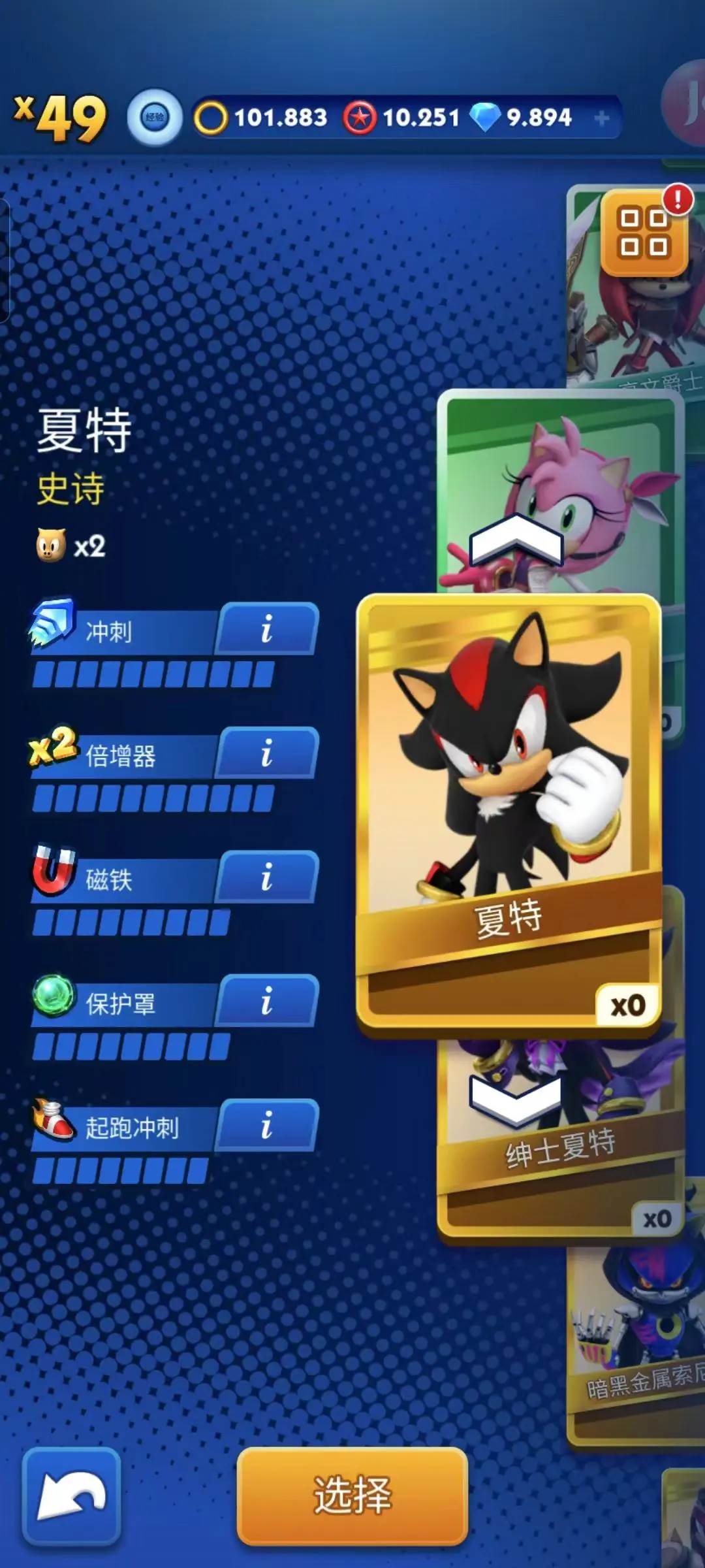 索尼克跑酷国际版