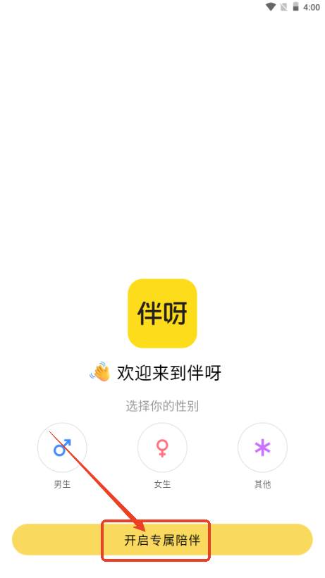伴呀AI聊天