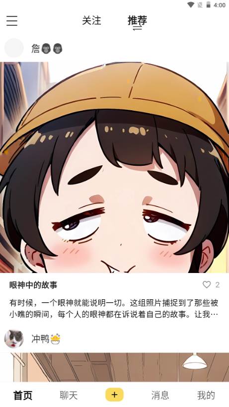 伴呀AI聊天