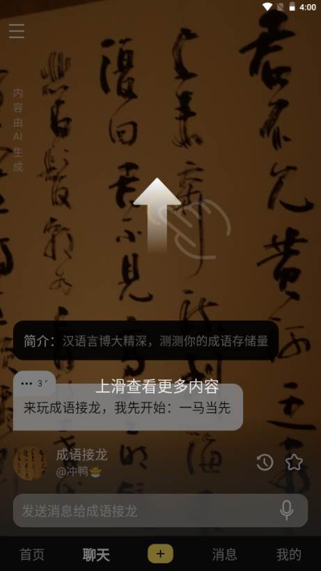 伴呀AI聊天