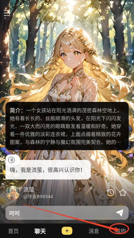 伴呀AI聊天