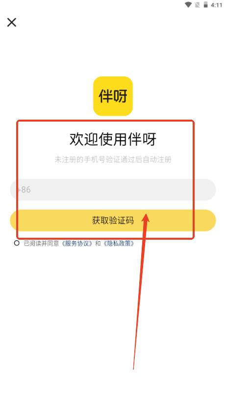 伴呀AI聊天