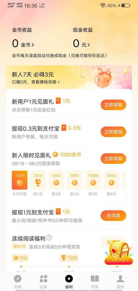 蛋花免费小说app解锁VIP版