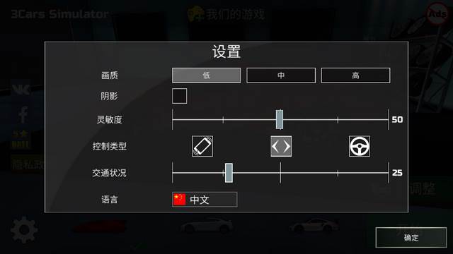 og汽车模拟器3跑车版(3Cars Simulator)