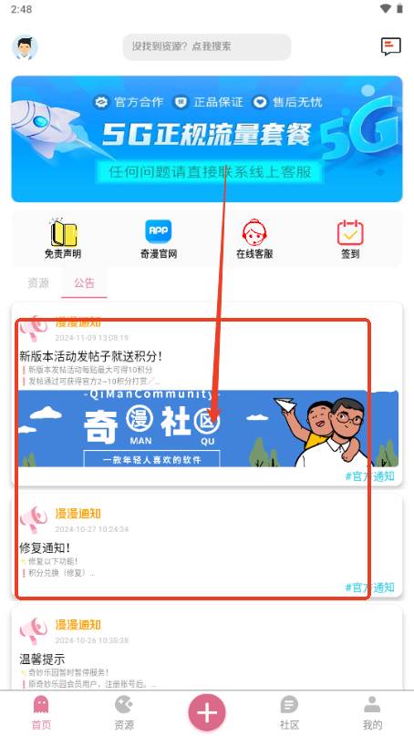 奇漫社区app最新