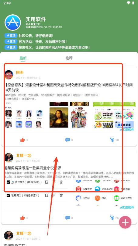 奇漫社区app最新