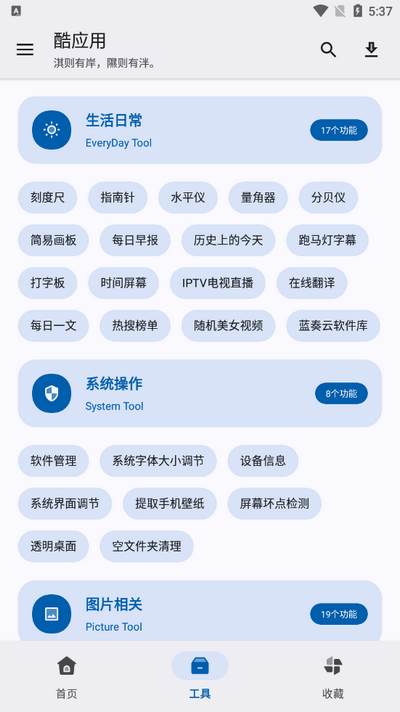 酷应用商店app最新版