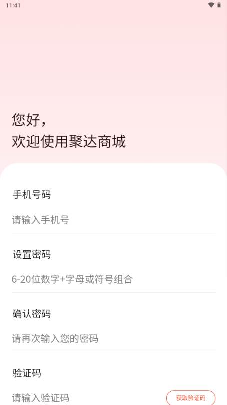 聚达商城app官方正版