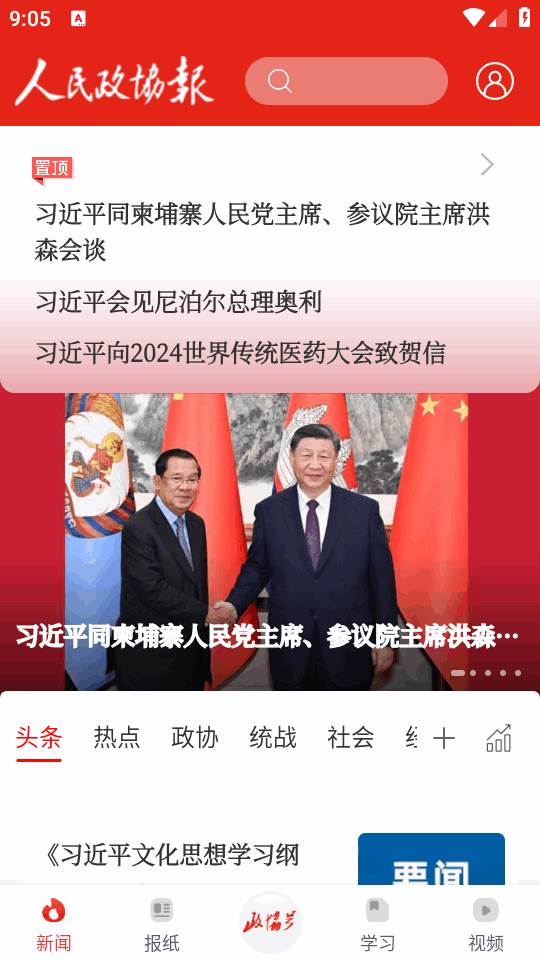 政协号app下载