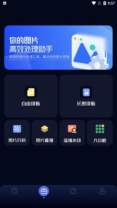 改图助手app免费版