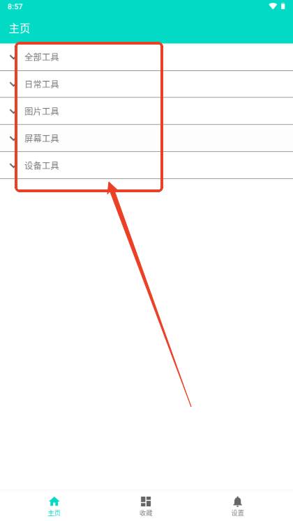 炫酷工具箱官方正版