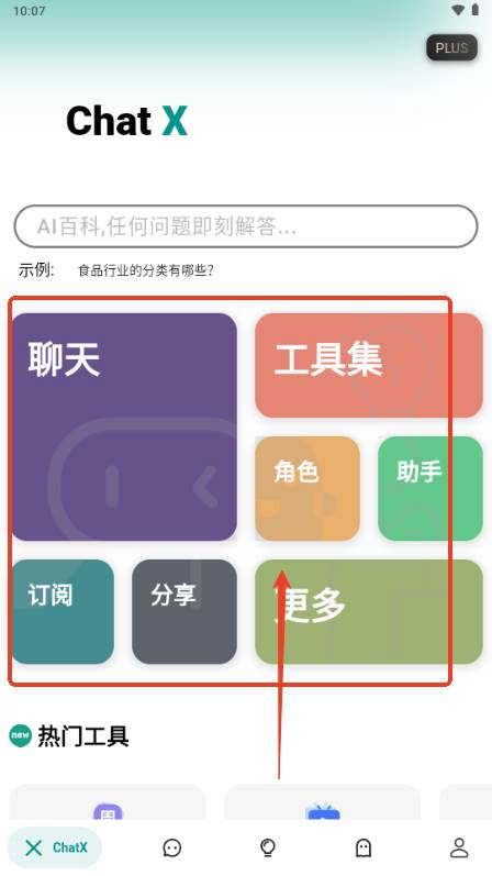 Chat X工具箱