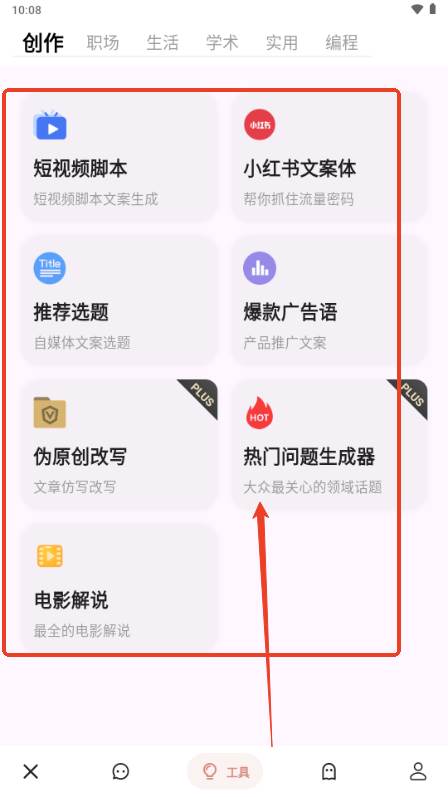 Chat X工具箱