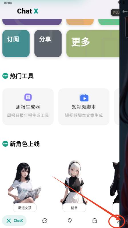 Chat X工具箱