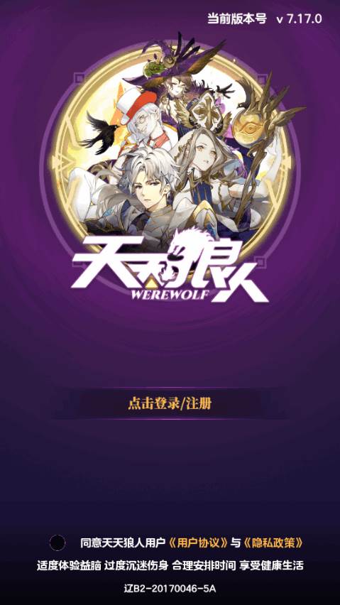 天天狼人最新版