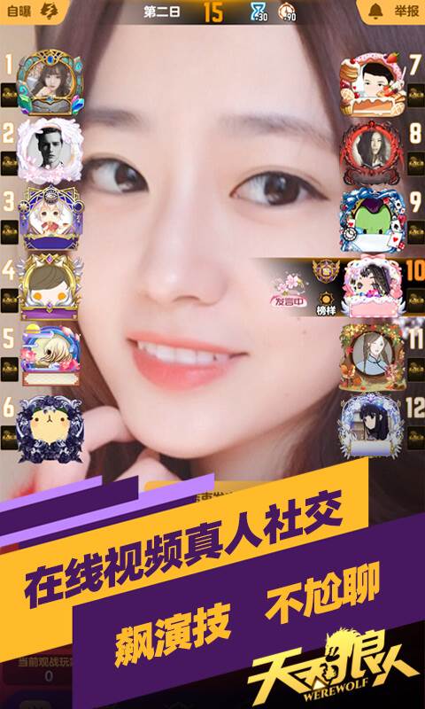 天天狼人最新版