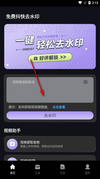 免费抖快去水印app手机版