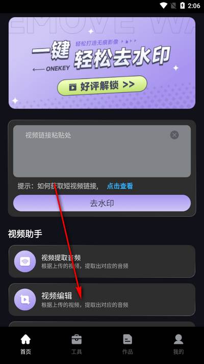 免费抖快去水印app手机版