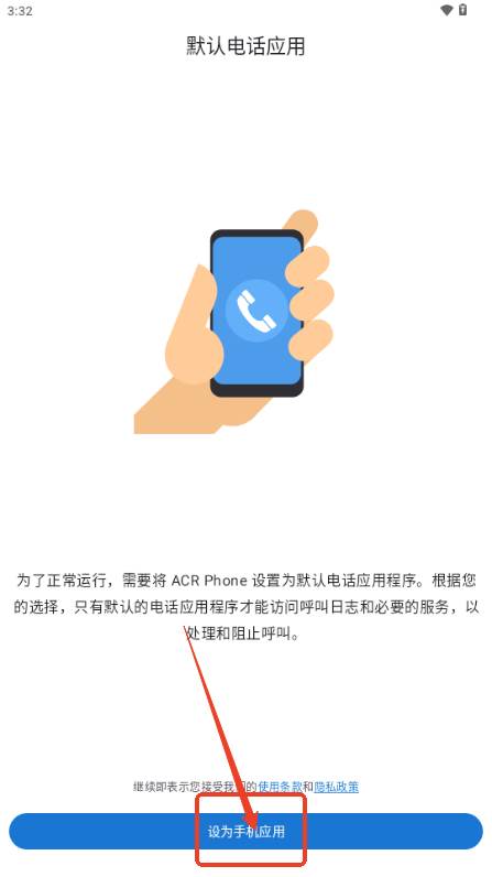 ACR Phone解锁会员