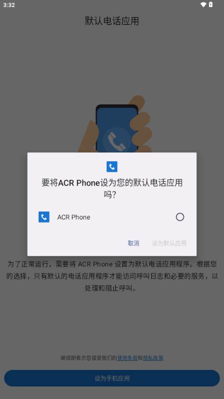 ACR Phone解锁会员