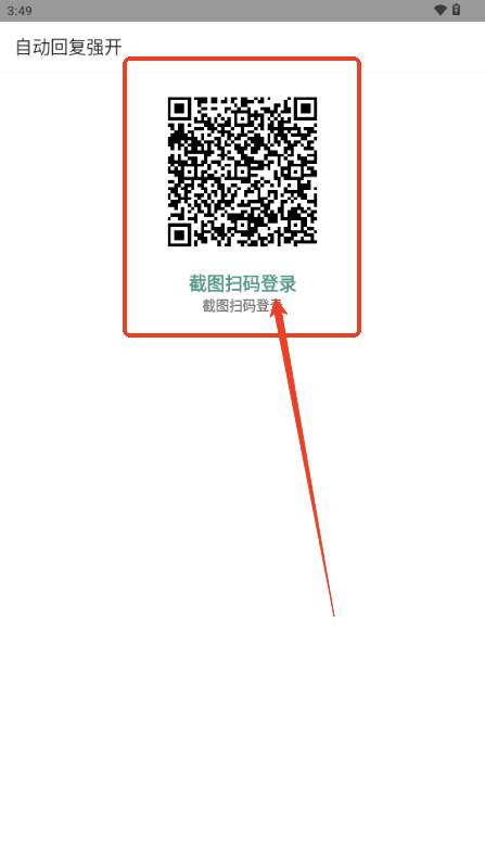 B站自动回复强开工具