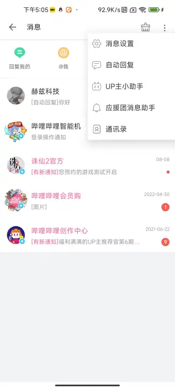 B站自动回复强开工具