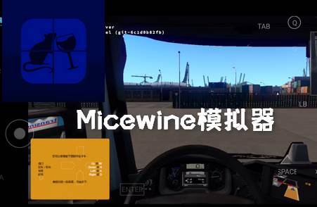 MiceWine模拟器app官方正版