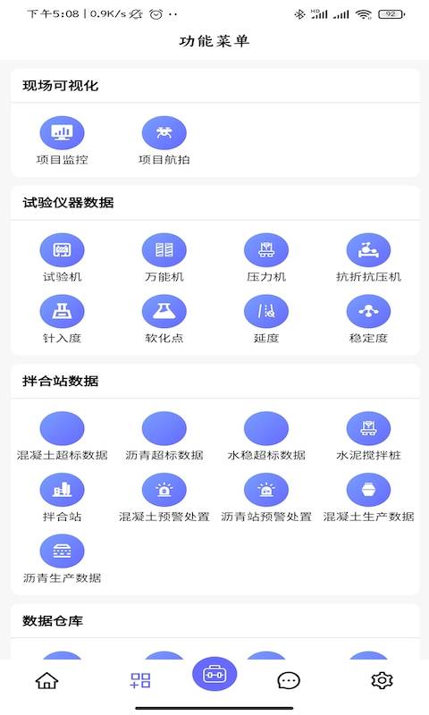 山东高速工管通最新版