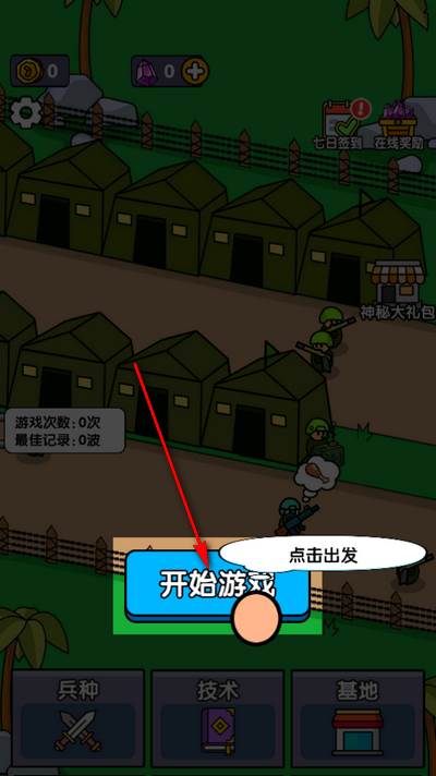 小小庇护所游戏