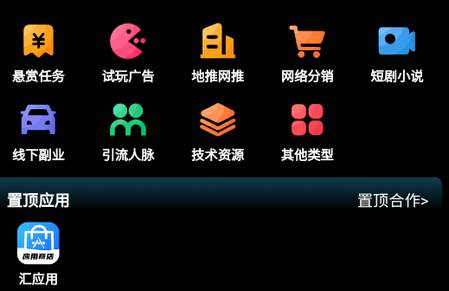 汇应用商店