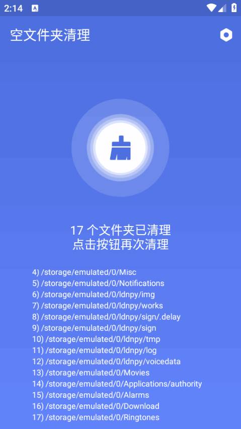 空文件夹清理器安卓版