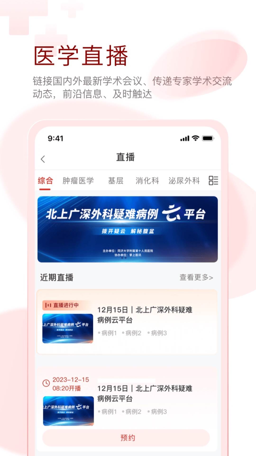 掌上医讯安卓版