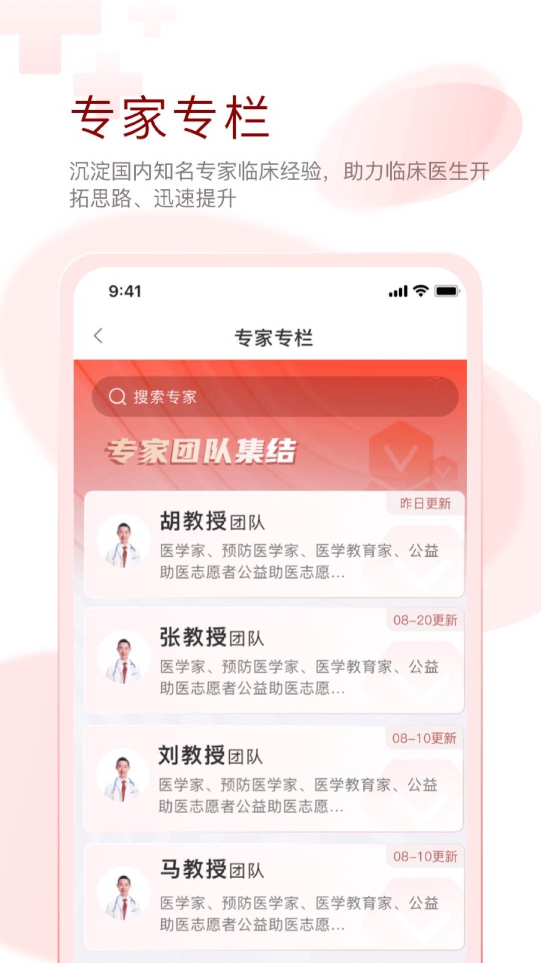 掌上医讯安卓版