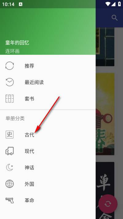 连环画app免费版
