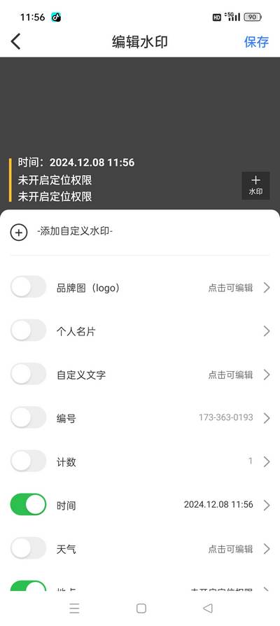 任意修改水印相机app解锁VIP版
