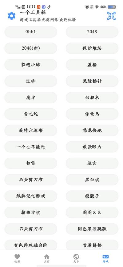 一个工具箱app手机版