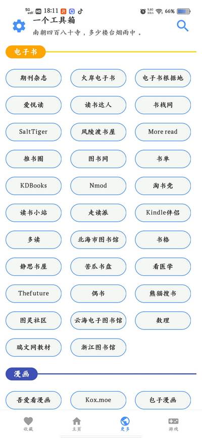 一个工具箱app手机版