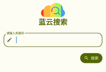 蓝云搜索app安卓版