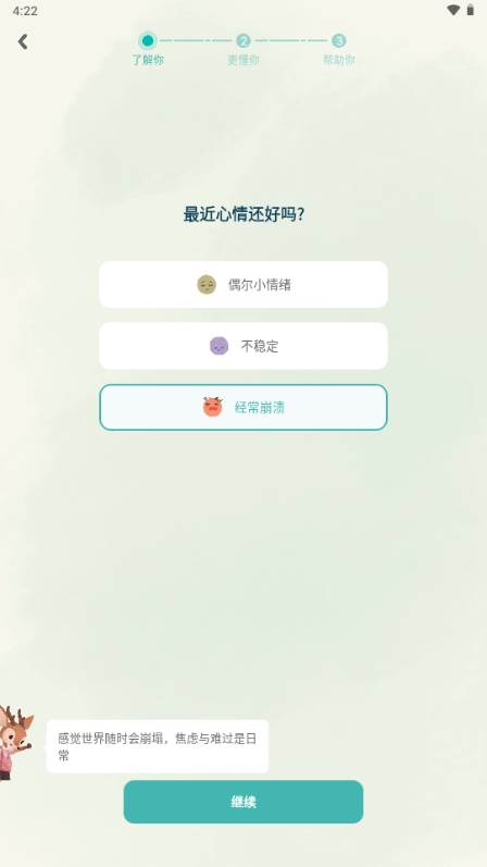 林间聊愈室app最新版2025